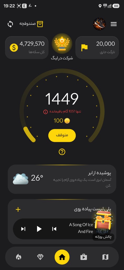 صفحهٔ اصلی اپلیکیشن گامتو